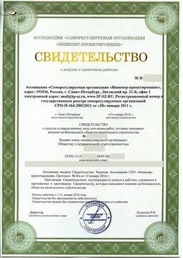 Свидетельство о допуске к проектным работа Дзержинск СРО в проектировании